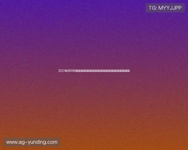 2024年4008云顶集团官方网站最新优惠活动与福利详情，丰富您的游戏娱乐体验与奖励获取