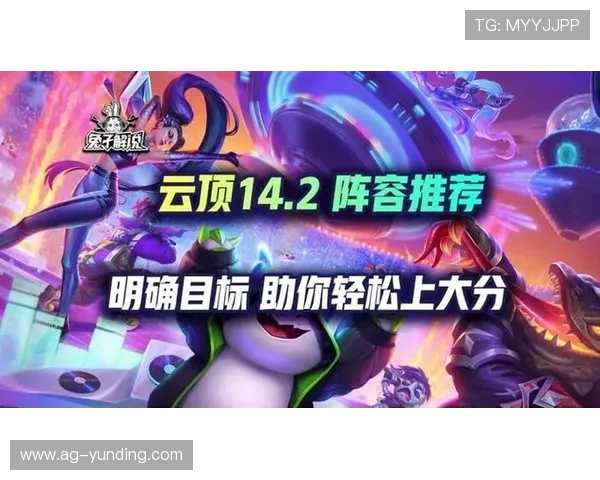 云顶攻略助手全面解析最新版本玩法与技巧助你轻松登顶